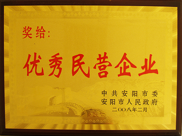 優良民營企業